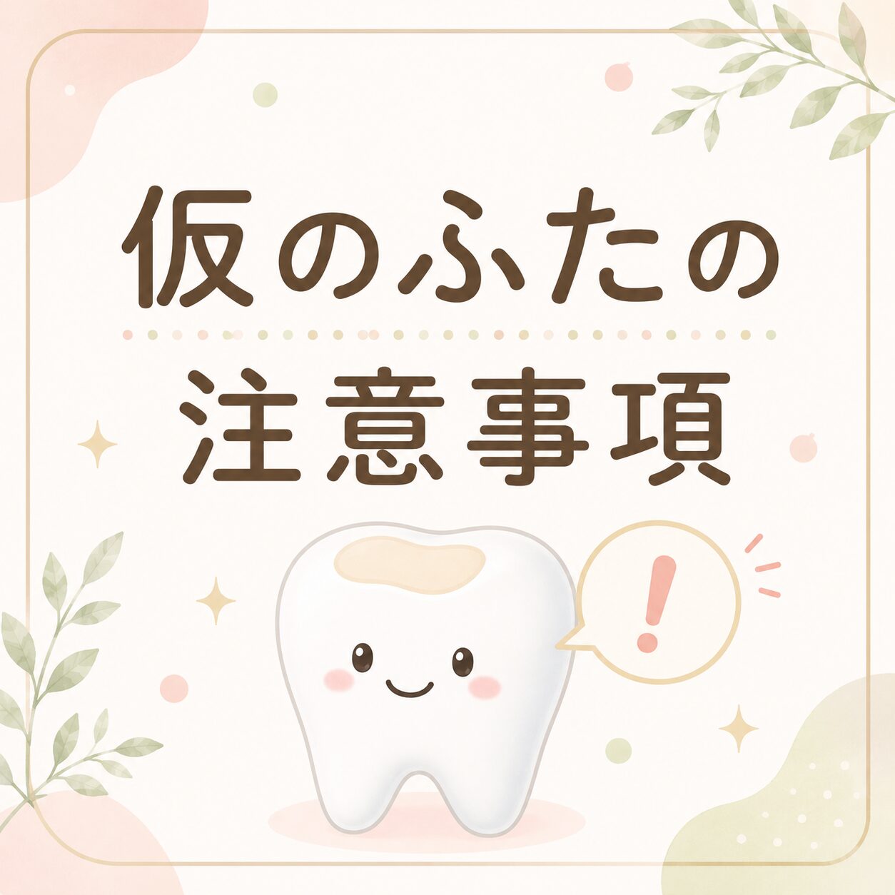 アイキャッチ画像　仮封