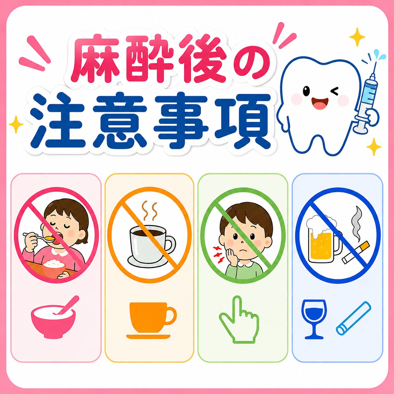 浸潤麻酔　局所麻酔　伝達麻酔　