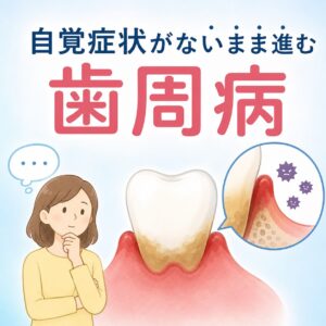 歯周病　自覚症状