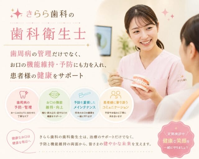 きらら歯科歯科衛生士 メンテナンス 予防