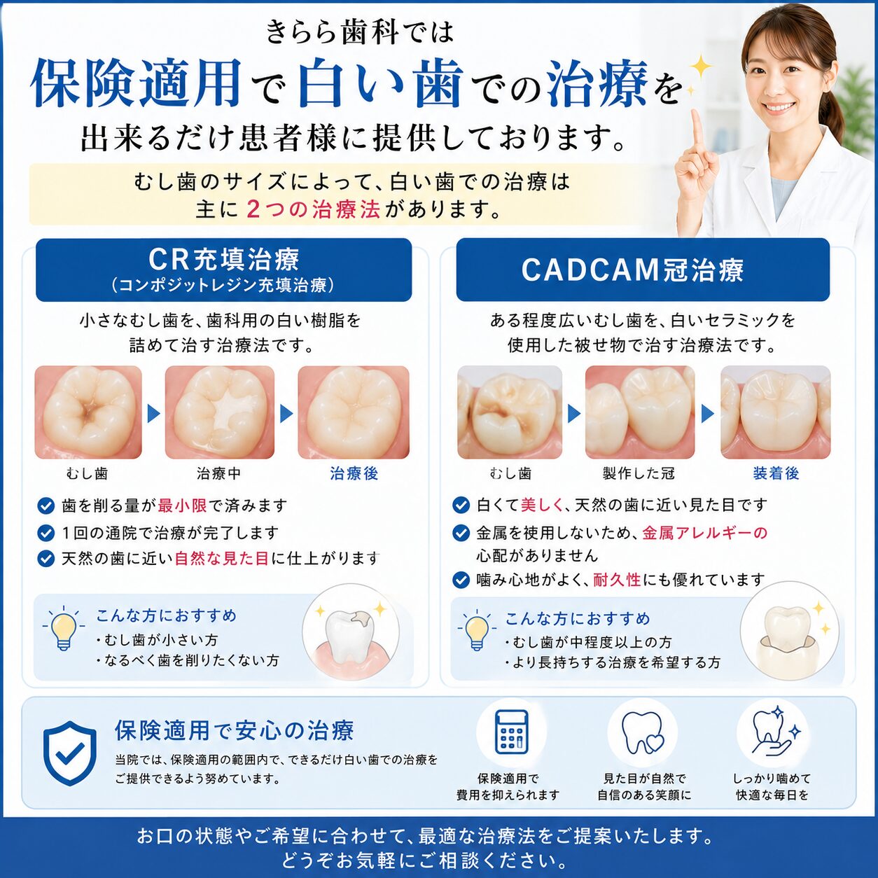 保険で白い歯の治療 | きらら歯科【秋川駅・年中無休・朝7時～夜21時】