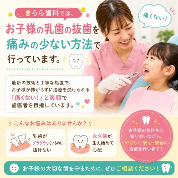 小児歯科治療｜子供の歯の治療 | きらら歯科【秋川駅・年中無休・朝7時