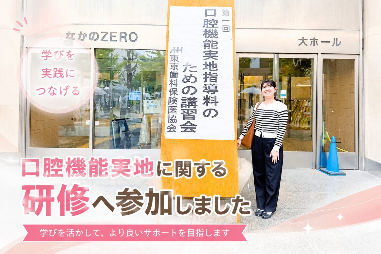 口腔機能実地研修　セミナー