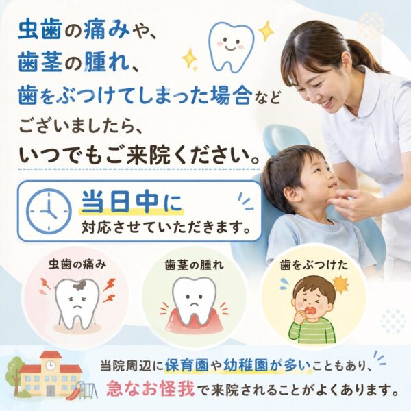 小児歯科治療｜子供の歯の治療 | きらら歯科【秋川駅・年中無休・朝7時