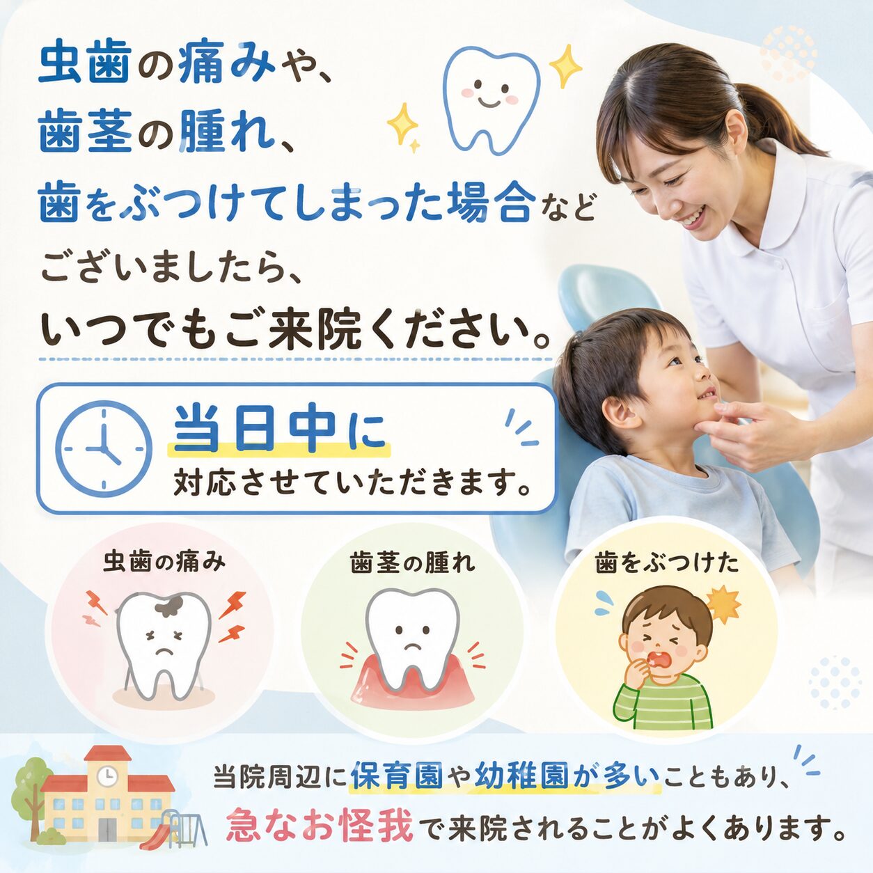 小児歯科治療｜子供の歯の治療 | きらら歯科【秋川駅・年中無休・朝7時