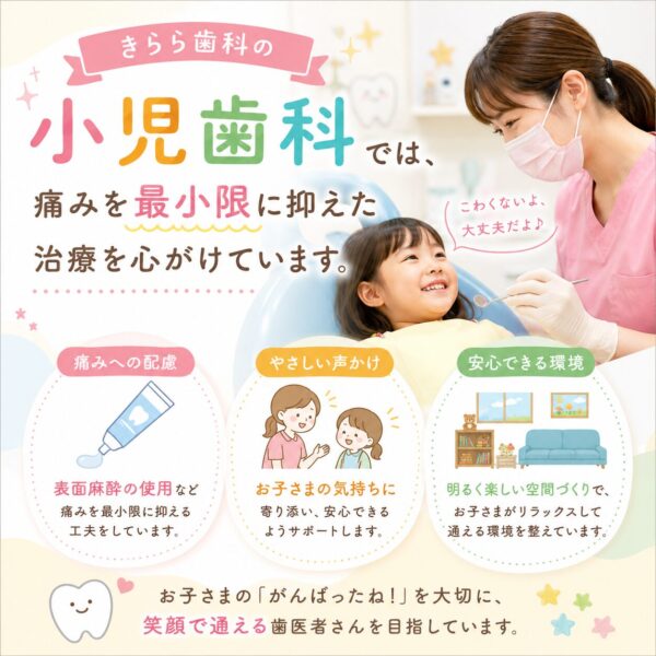 小児歯科治療｜子供の歯の治療 | きらら歯科【秋川駅・年中無休・朝7時