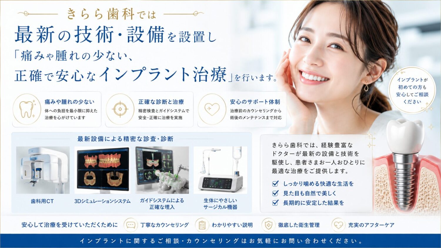インプラント治療 | きらら歯科【秋川駅・年中無休・朝7時～夜21時】