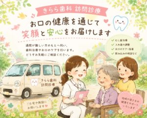 訪問診療