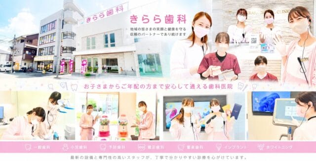 きらら歯科トップタイトル