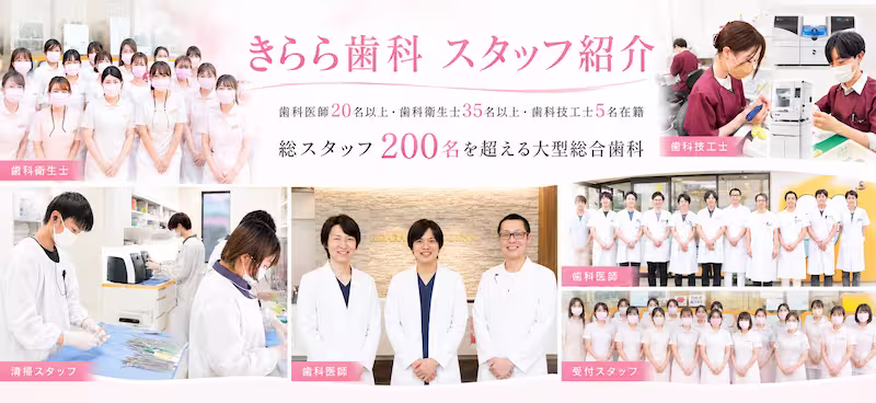 きらら歯科スタッフ紹介