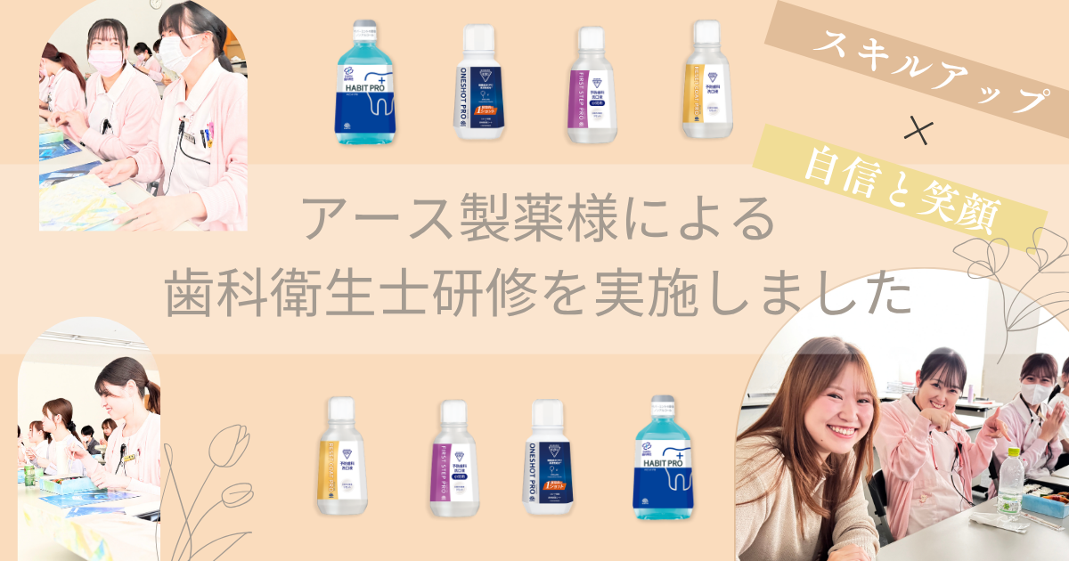 アース製薬セミナー