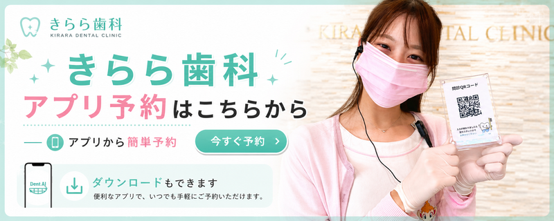 アプリ予約はこちら