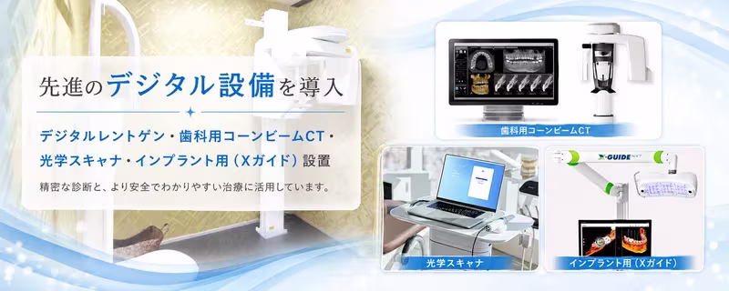 デジタル歯科設備設置