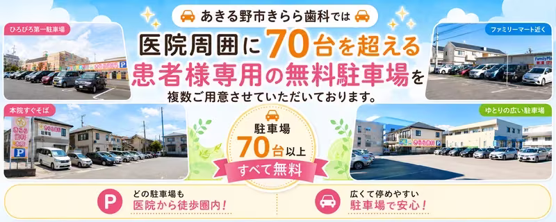 医院駐車場