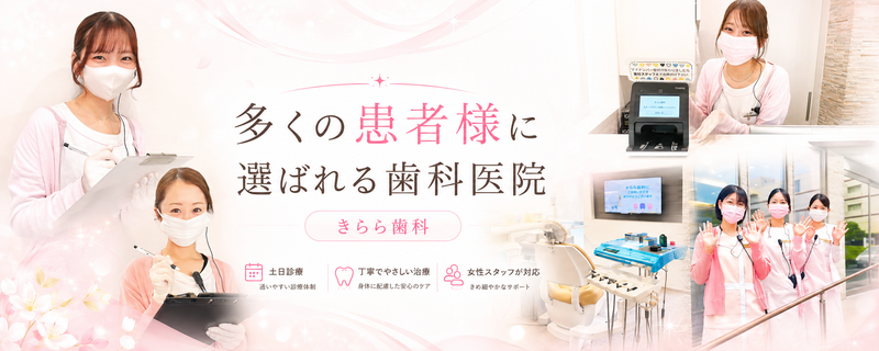 多くの患者様に選ばれる歯科医院2