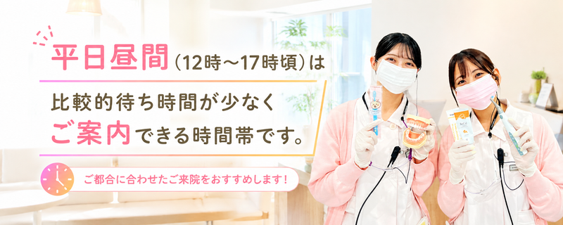 平日昼間の受診をおすすめします 2