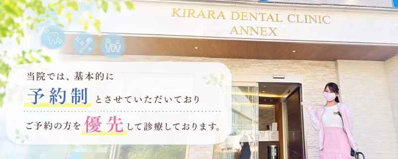 当院は予約制です