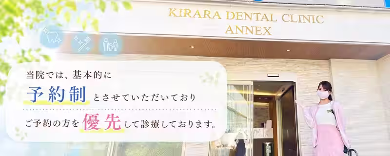 当院は予約制です