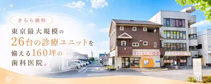 東京都最大規模台のユニット