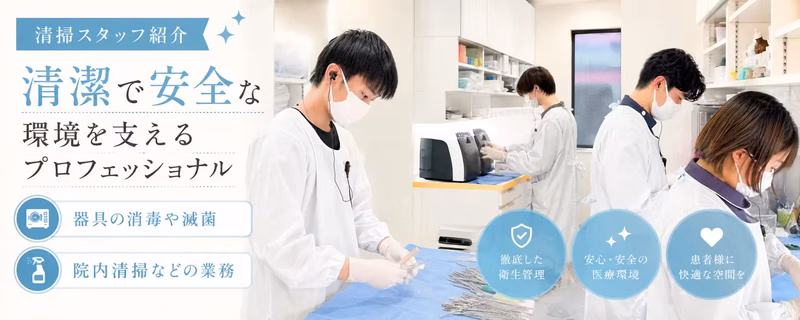 清掃スタッフ紹介