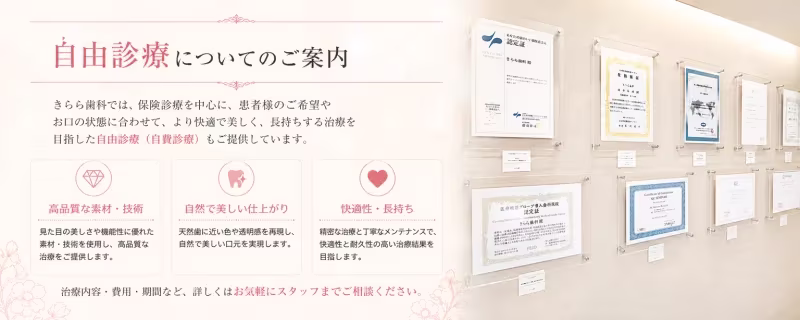 自由診療について