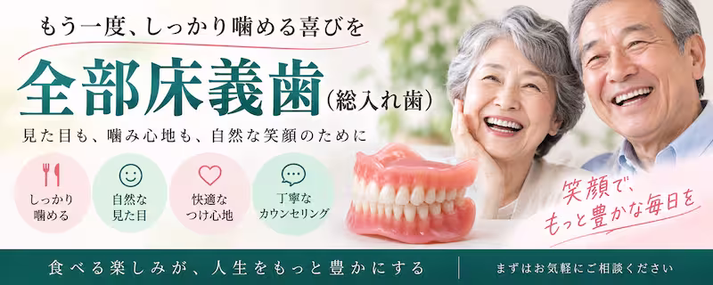 きらら歯科総義歯治療