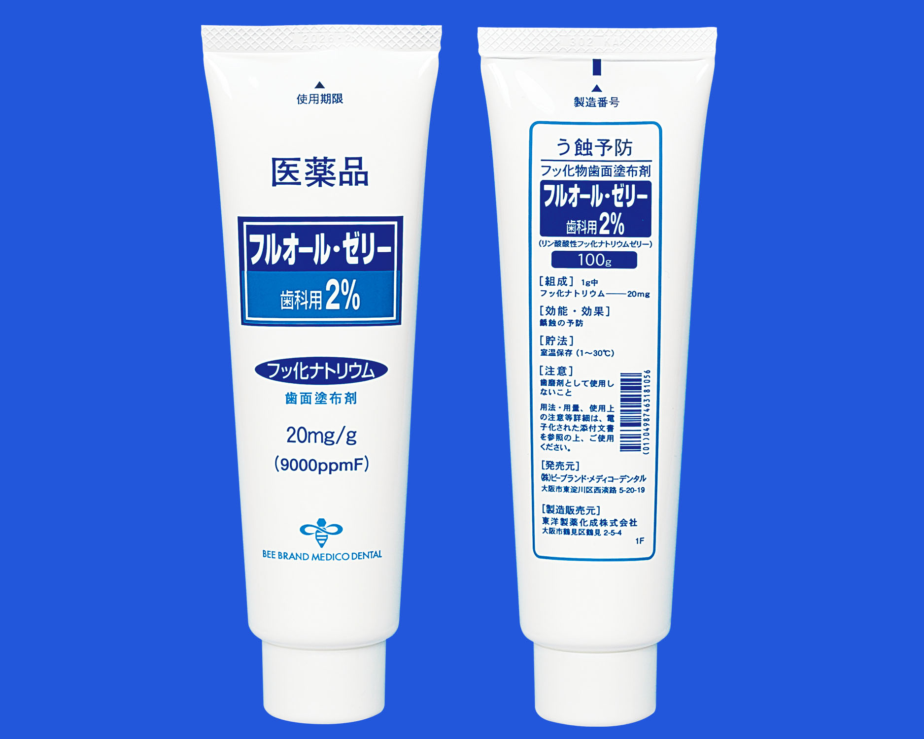 フッ素塗布