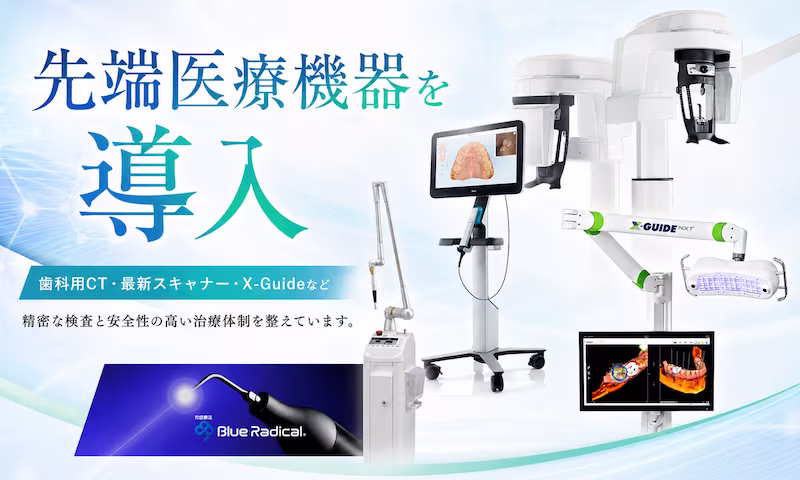先端医療機器を導入