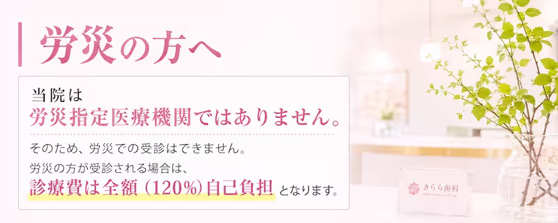 労災の方へ