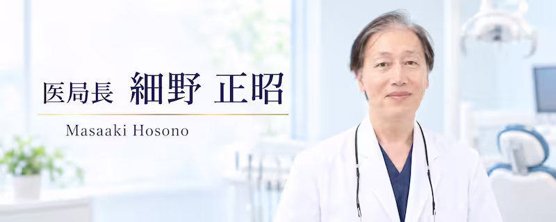 医局長細野正昭