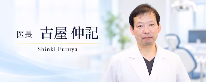 医長古屋伸記