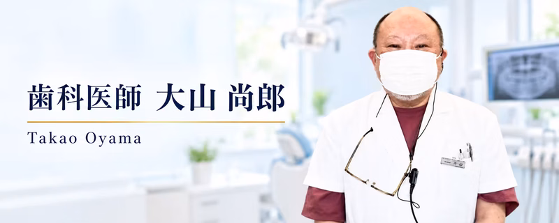 歯科医師大山尚郎