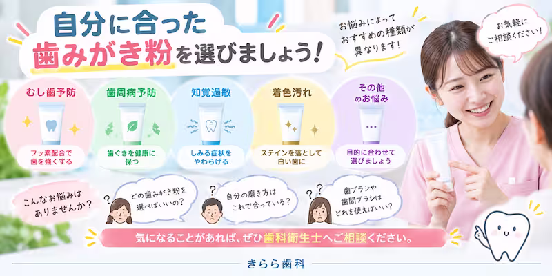 自分に合った歯磨き粉選び