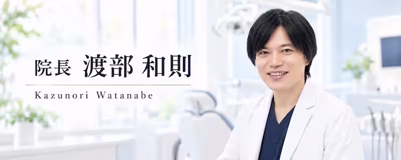 院長渡部和則